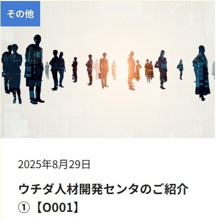 ウチダ人材開発センタのご紹介①